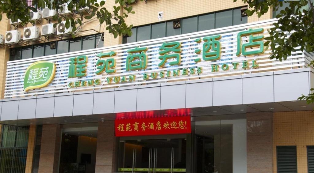 Cheng Yuan Business Hotel Shénzhen Exterior foto