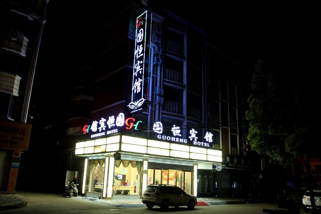 Yiwu Guoheng Hotel Exterior foto