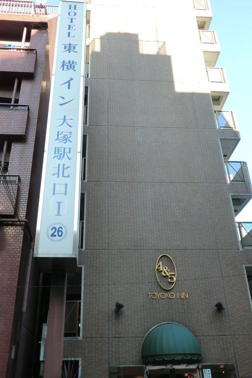 Toyoko Inn Tokyo Otsuka-Eki Kita-Guchi No 1 Exterior foto